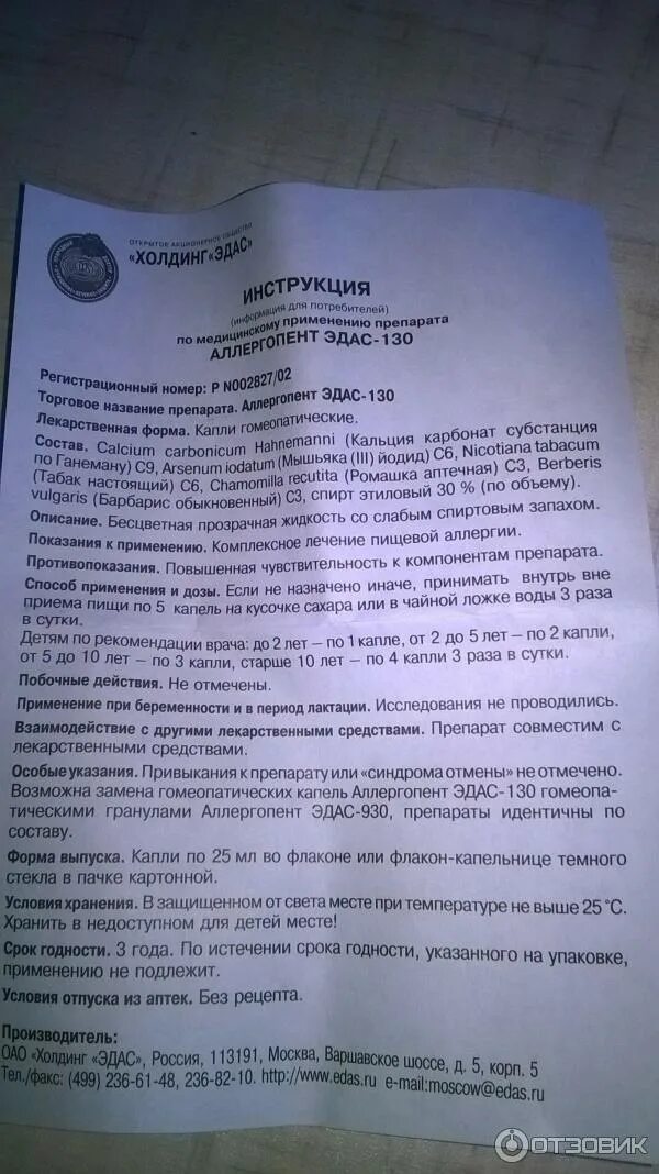 Эдас инструкция по применению детям. Эдас 130. эдас инструкция. аллергопент эдас-930. эдас таблетки инструкция.