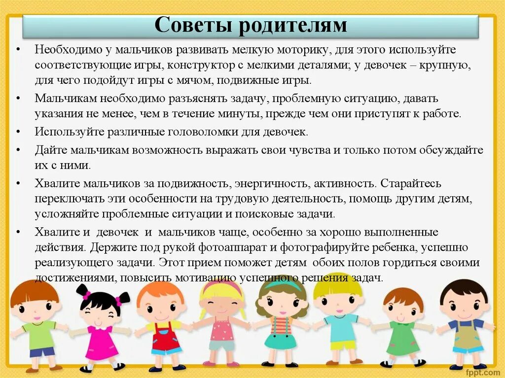 Рекомендации по гендерному воспитанию для родителей. Советы по воспитанию дошкольников. Рекомендации по воспитанию дошкольников. Рекомендации по гендерному воспитанию дошкольников. Рекомендации по воспитанию ребенка дошкольного возраста