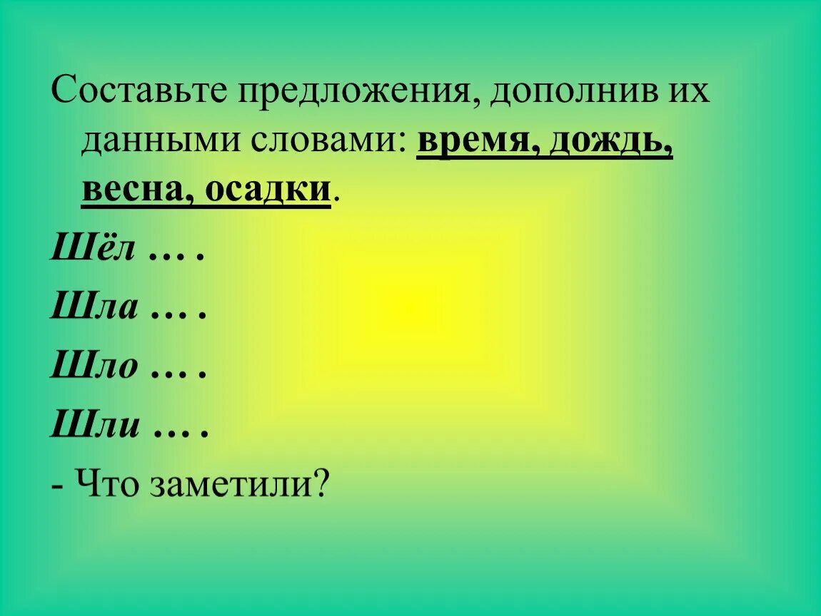 Глаголы к слову число. Глаголы про весну. Весной глаголы. Дополни предложение.