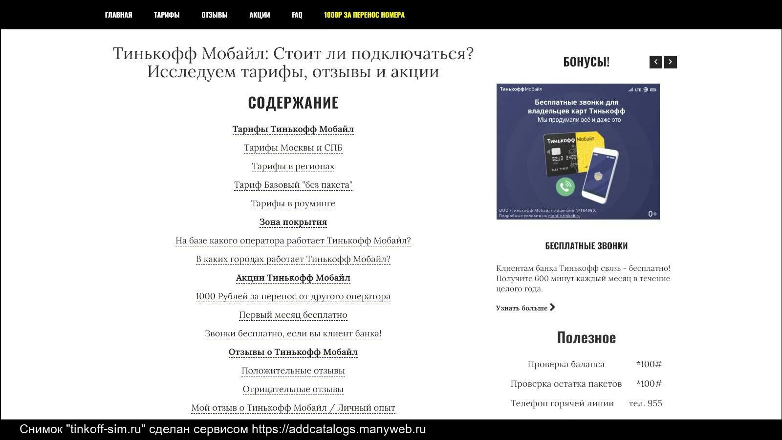 Тинькофф мобайл позвонить оператору с мобильного телефона. Покрытие тинькофф мобайл. Тинькофф пакеты услуг. Тинькофф мобайл тарифы. Тинькофф мобайл тарифы отзывы.