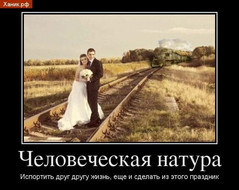 Как испортить жизнь бывшей. Демотиваторы про замужество. демотиваторы на тему брака. идеальная свадьба демотиватор. демотиваторы жизнь после развода.