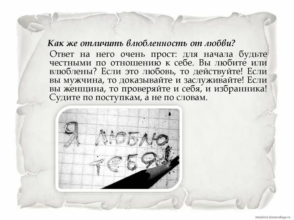 Первая любовь ответы на вопросы. Ответ на любовь. Как распознать влюбленность. Как распознать начало любви?. Что для тебя любовь ответы.