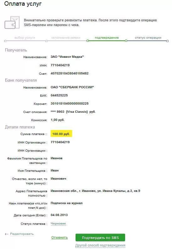 Опция уточнить по реквизитам. Реквизиты платежа Сбербанк. Сбербанк платеж по реквизитам. Сбербанк плата по РЕКВИЗАТ. Получатель платежа Сбербанка.