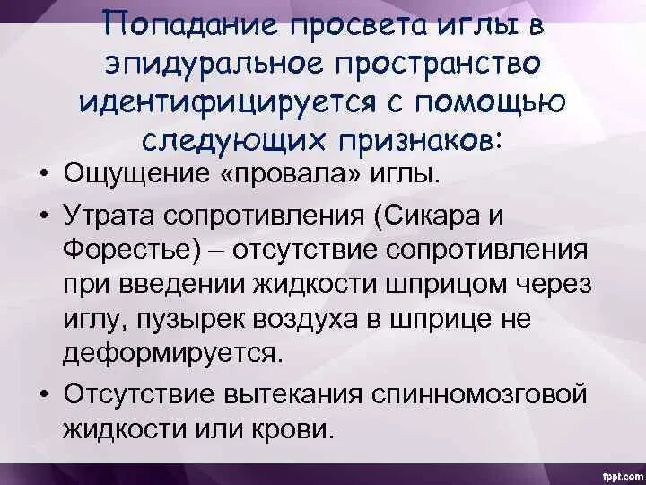 Чувство провала иглы при эпидуральной анестезии. Анестезия в акушерстве. Анестезия в гинекологии. Анестезия в акушерстве и гинекологии.