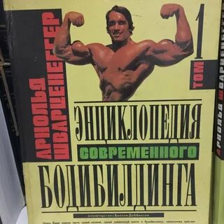 Шварценеггер аудиокнига