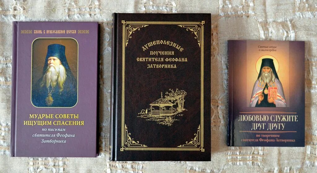 Толкование апостольских посланий. Имеющие вид благочестия. Толкования феофана затворника. Феофан затворник толкование евангелия книга. Имеющие вид благочестия силы же его отрекшиеся библия.
