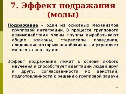 Анализ подражание