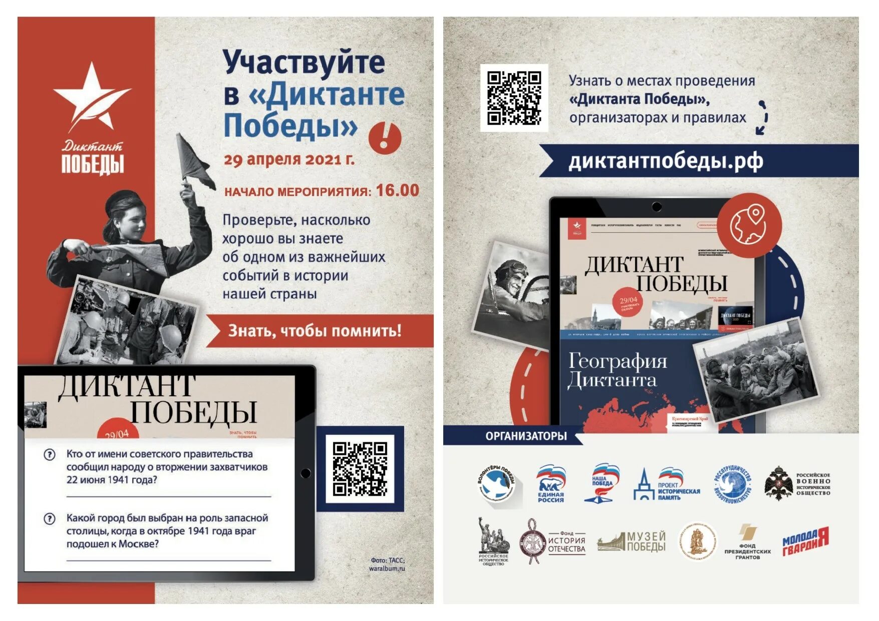 Диктант победы 2022. Исторический диктант победы. Диктант победы логотип. Диктант победы. Акция диктант победы.