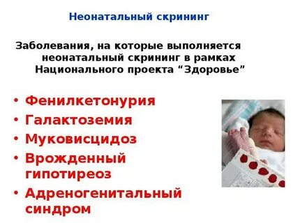 Скрининг тест новорожденных