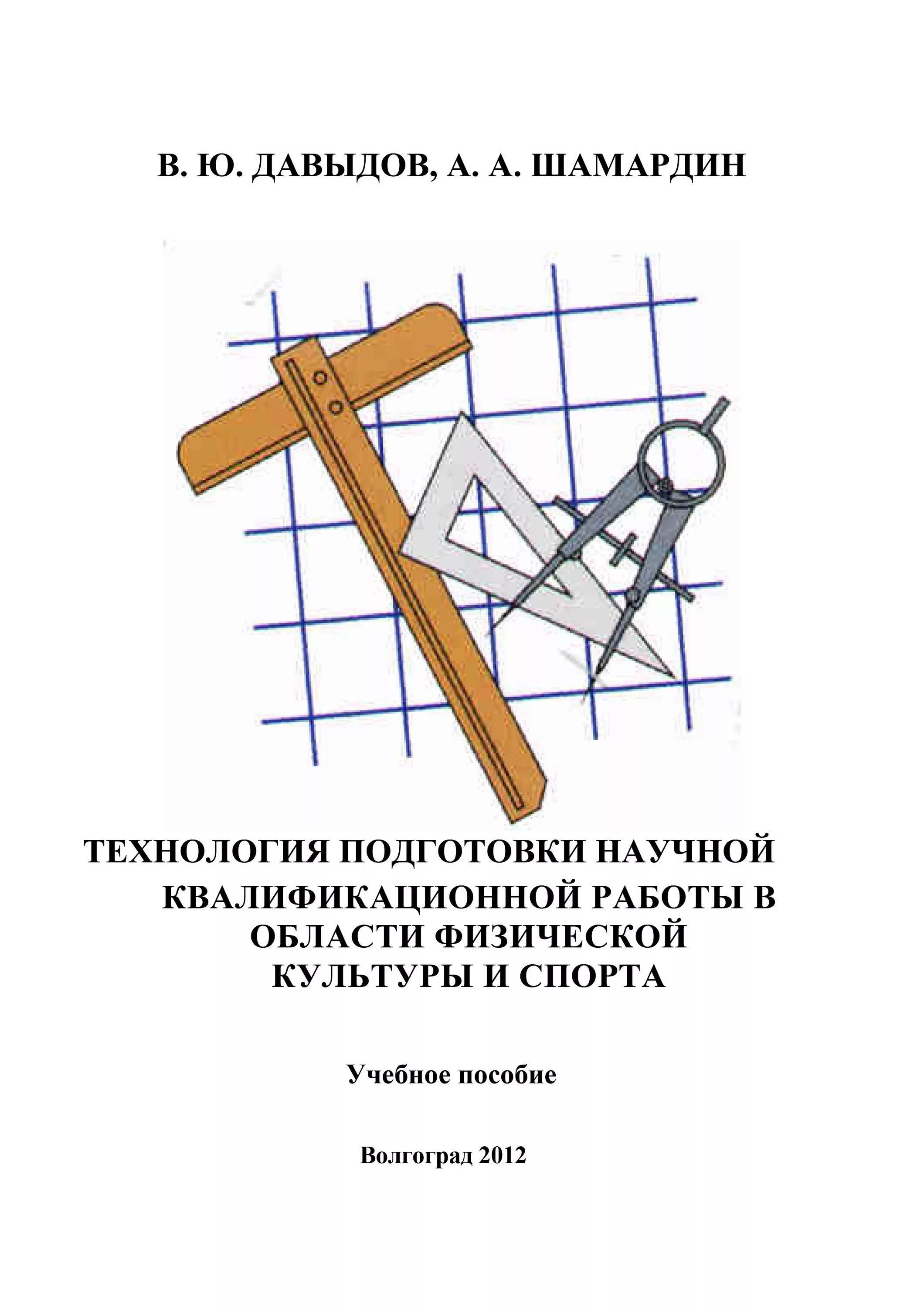 Как оформлять контрольную работу в вузе. Оформление контрольной работы. Дипломные работы лесгафта пример. Вкр по физической культуре и спорту. Научно квалификационная работа обложка.