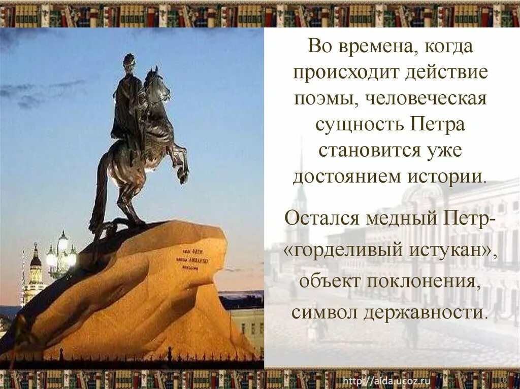 "медный всадник". Горделивый истукан медный всадник. Горделивый истукан медный всадник. Памятник петру 1 в санкт-петербурге рисунок. Медный всадник главный герой.