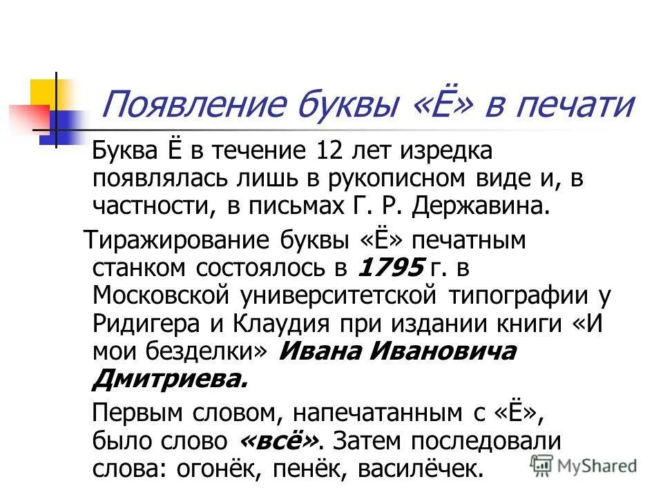 существование буква. большая буква е в математике. буква ф в русском языке когда появилась. существование буква. существование буква.