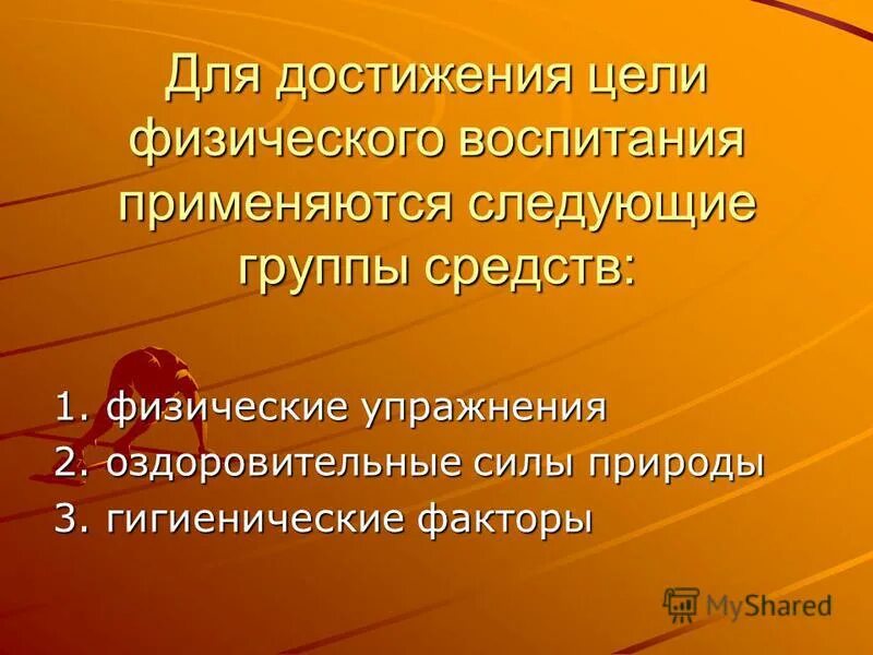 Технические средства воспитания