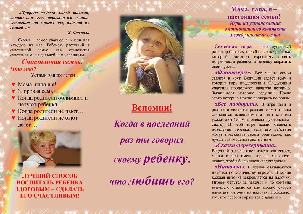 Буклет для родителей семья и семейные ценности. Буклет традиции семьи. Брошурывоспитание в семье. Брошюра семейные традиции. Семейные традиции в семье буклеты.