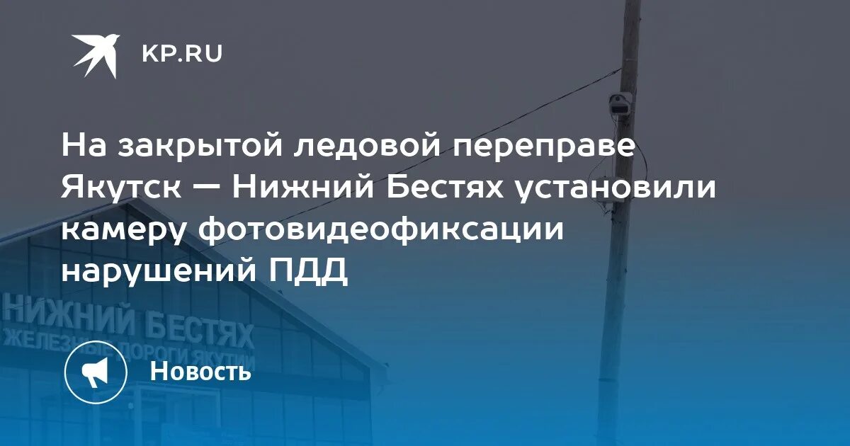 Нижний бестях. Ледовая переправа якутск нижний бестях. Ледовая переправа якутск. Переправа якутск-нижний бестях. Нижний бестях якутск.