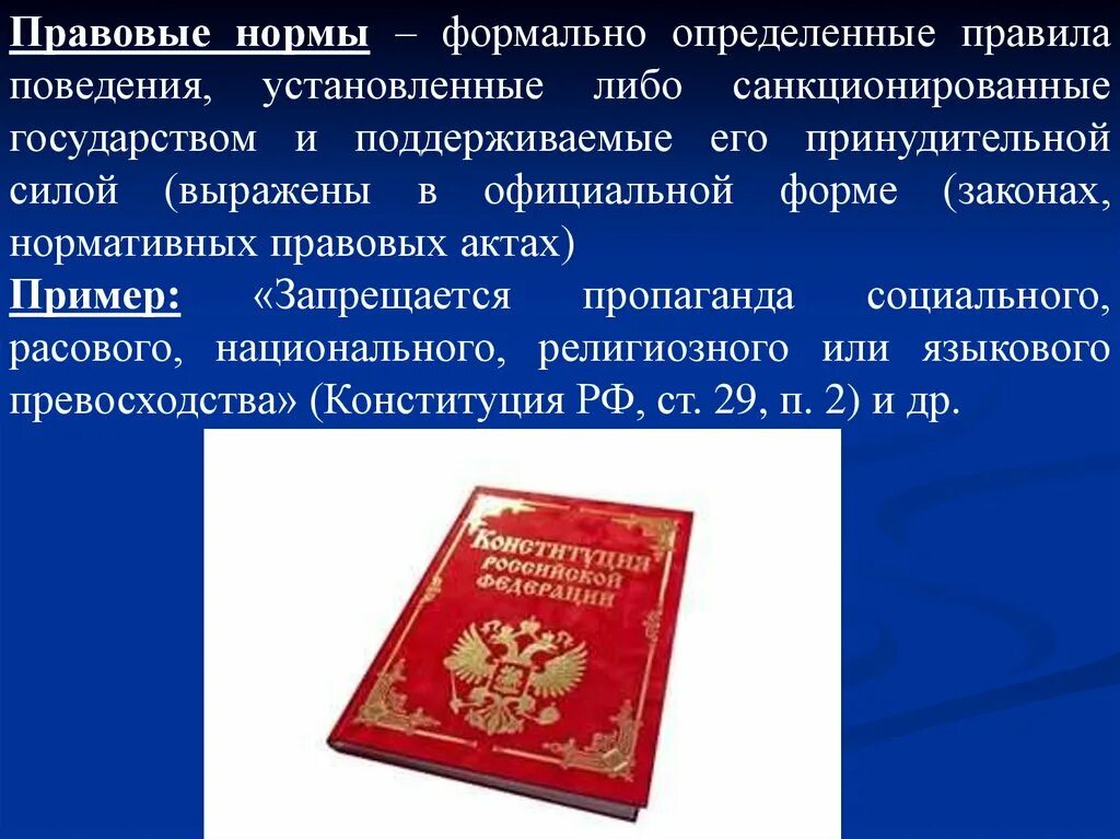 Право санкционируется государством. Правила поведения установленные государством. Правовые нормы поведения. Правовые нормы правила поведения. Формально определенные правила это.