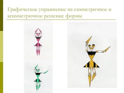 Асимметрия упражнения