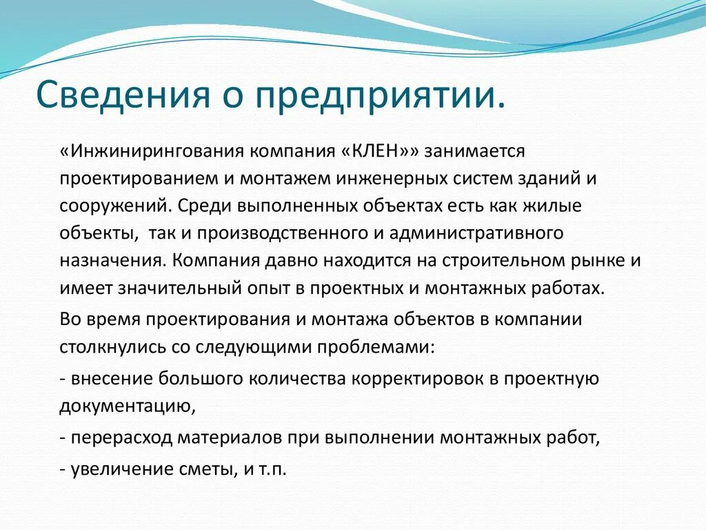 Информация о компаниях россии. Информация о предприятии. Сведения о предприятии пример. Информация отпреприятии. Основные сведения о предприятии.