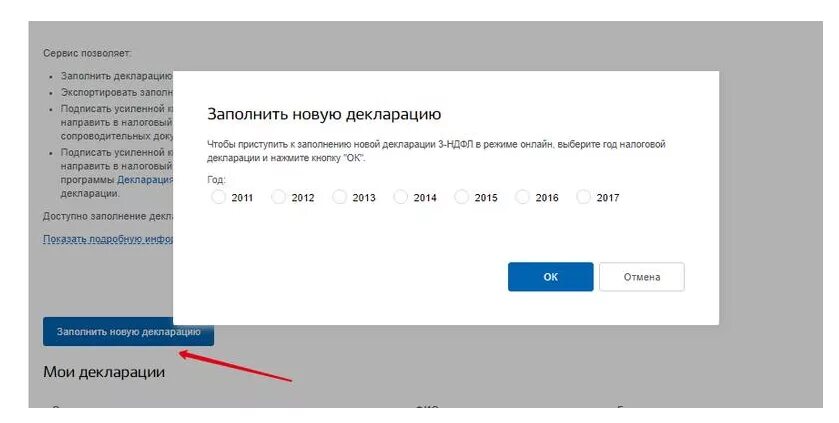 Как получить ндфл через госуслуги за 2023. Заполнение налоговой декларации через госуслуги. Налоговый вычет через госуслуги. Госуслуги налоговый вычет. Подача декларации на налоговый вычет через госуслуги.