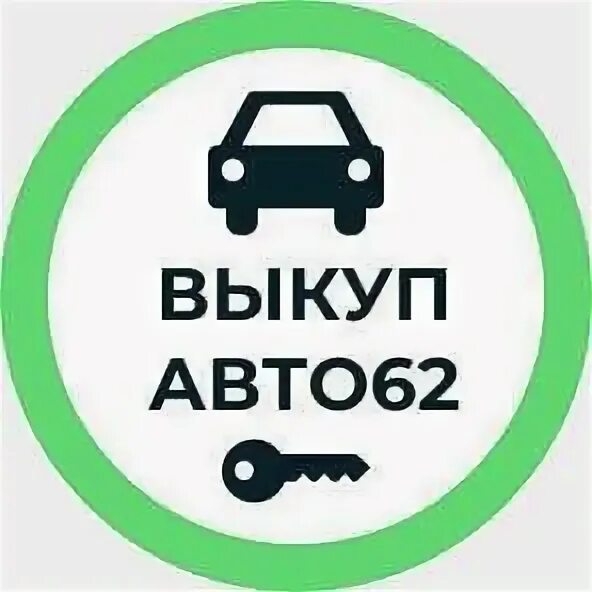 Срочный выкуп авто. Срочный выкуп автомобилей. Выкуп авто. Срочный автовыкуп. Скупка авто визитка.