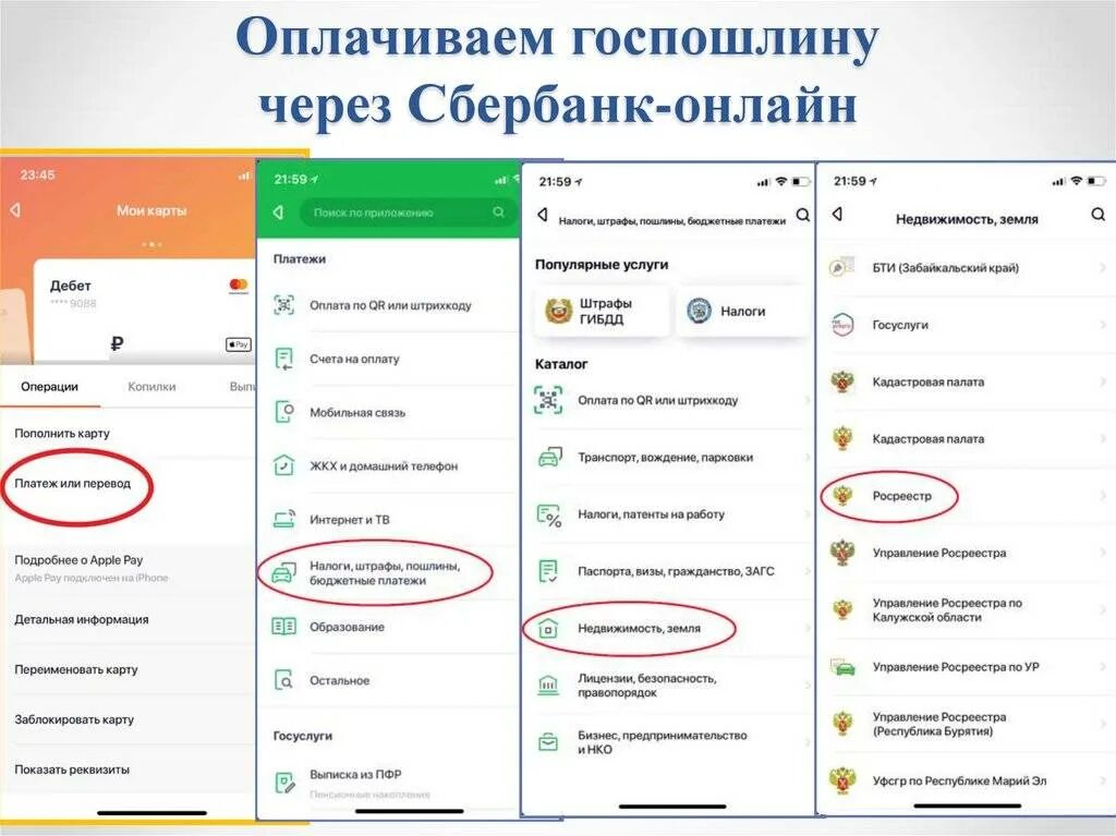 Как оплатить госпошлину в банке. Госпошлина через сбербанк. как оплатить госпошлину в сбербанке. как оплатить госпошлину через сбербанк. оплата госпошлины в сбербанке.