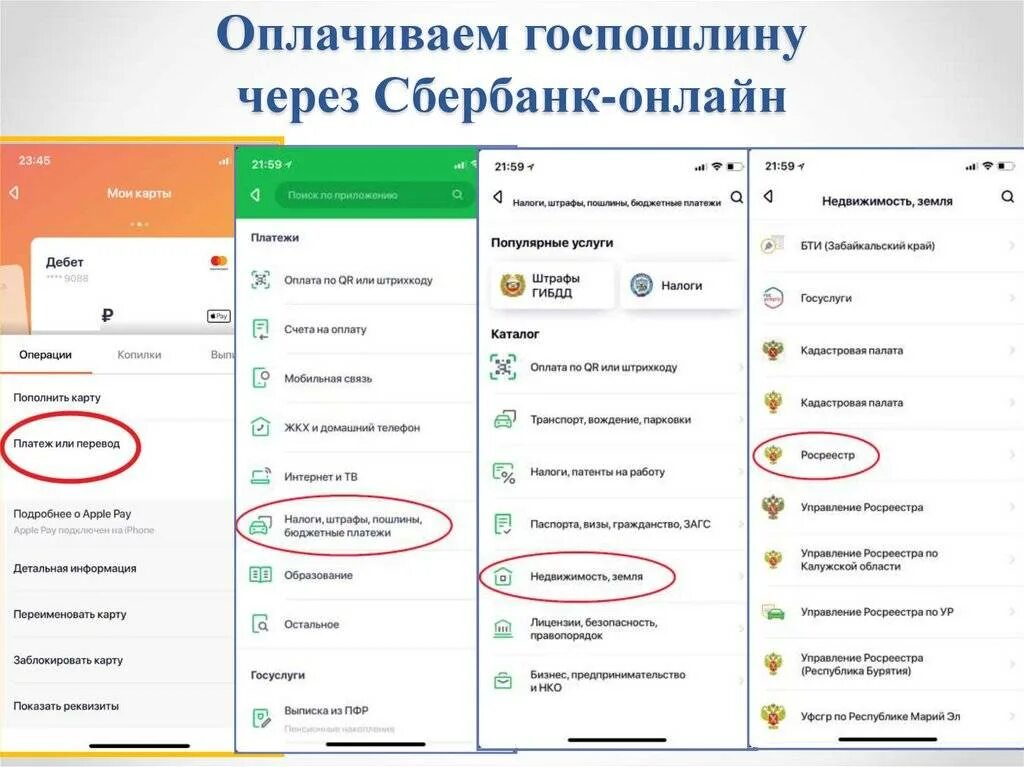 Оплатить новый интернет. Госпошлина через Сбербанк. Как оплатить госпошлину в Сбербанке. Как оплатить госпошлину через Сбербанк. Оплата госпошлины в Сбербанке.
