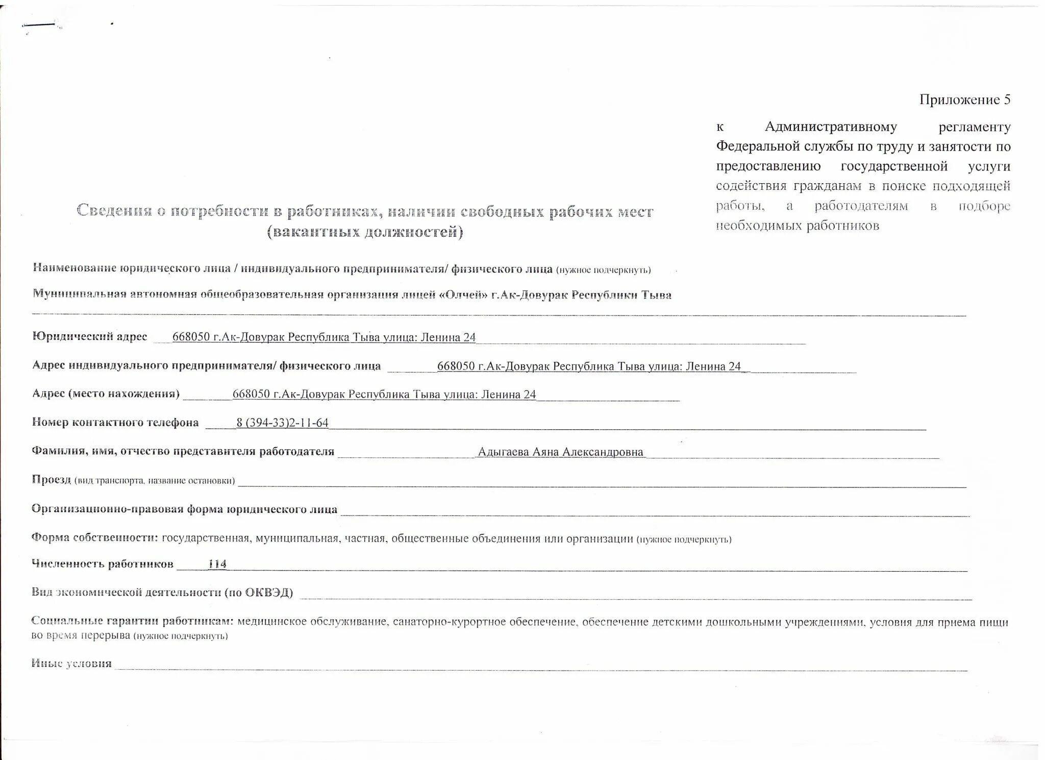 Приложение 12 решение