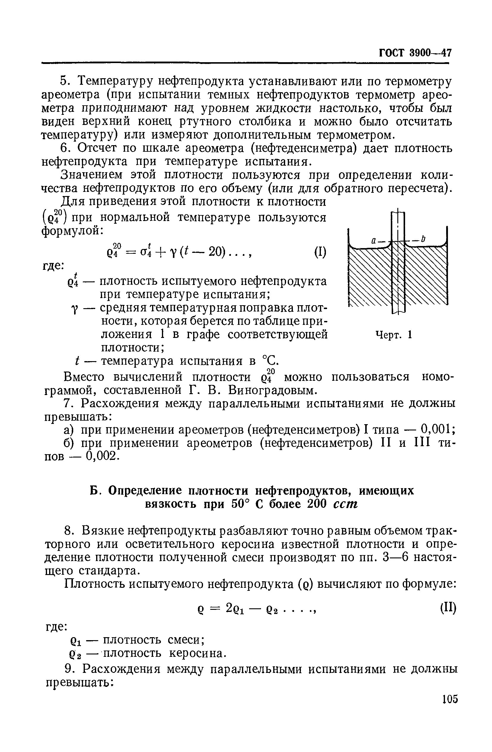 Гост 3900