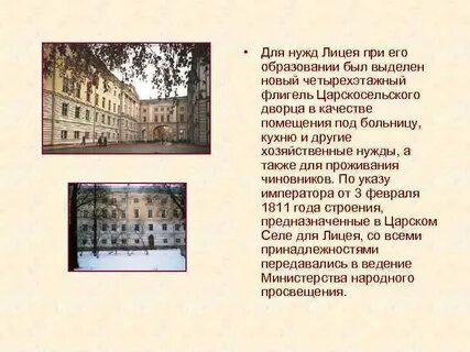 История царскосельского лицея пушкина