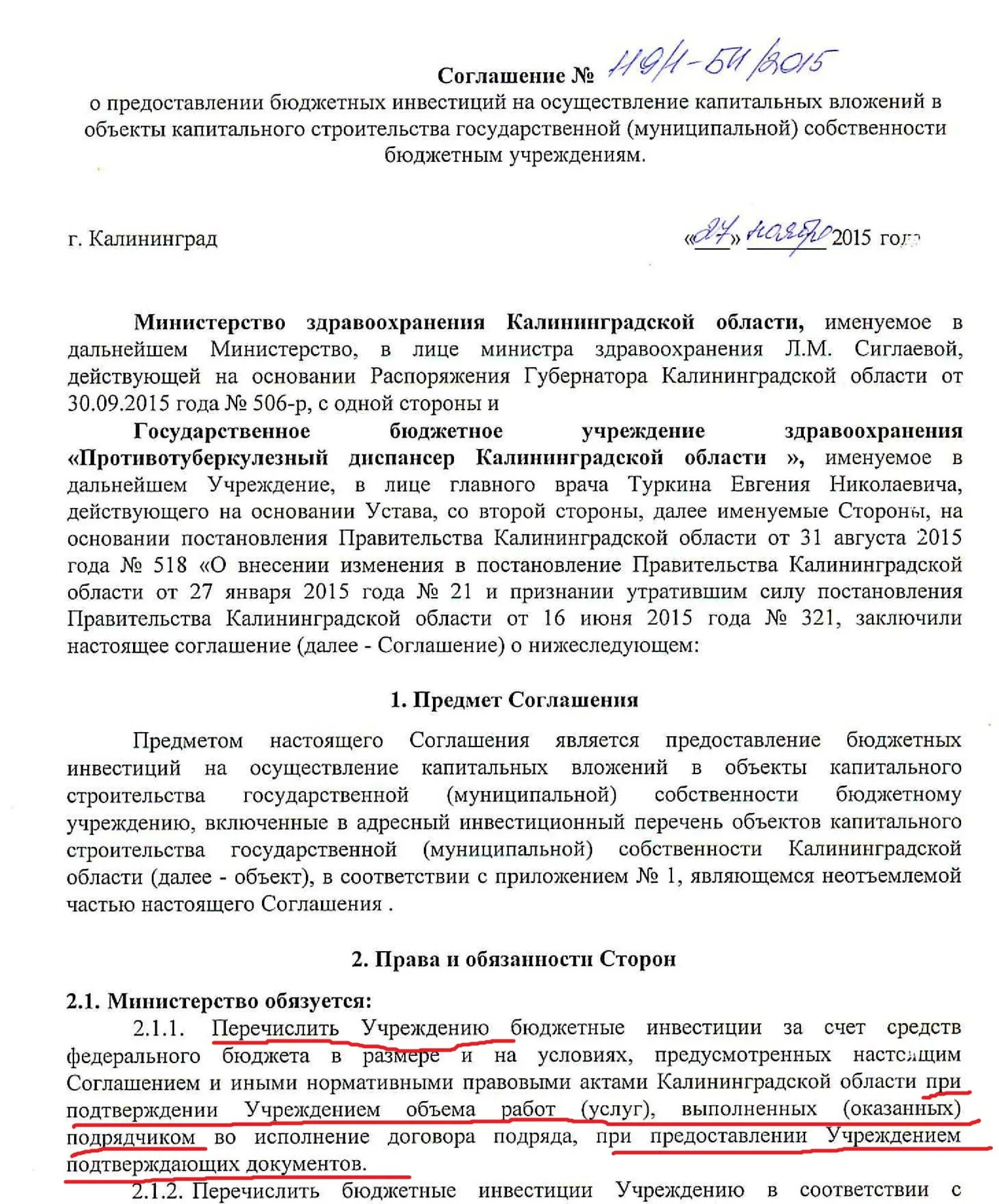 Заключение договора бюджетным учреждением. Договор о предоставлении бюджетных инвестиций. Договор бюджетных инвестиций. В лице министра действующего на основании. Далее договор.