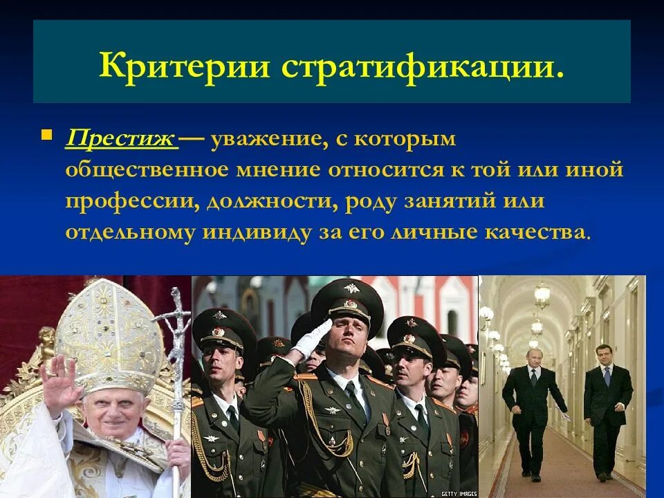 Признание коллег. Эмоциональные ценности. Успех в карьере. Авторитет это в обществознании. Примеры престижа и авторитета.