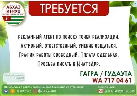 Работа абхазия свежие вакансии