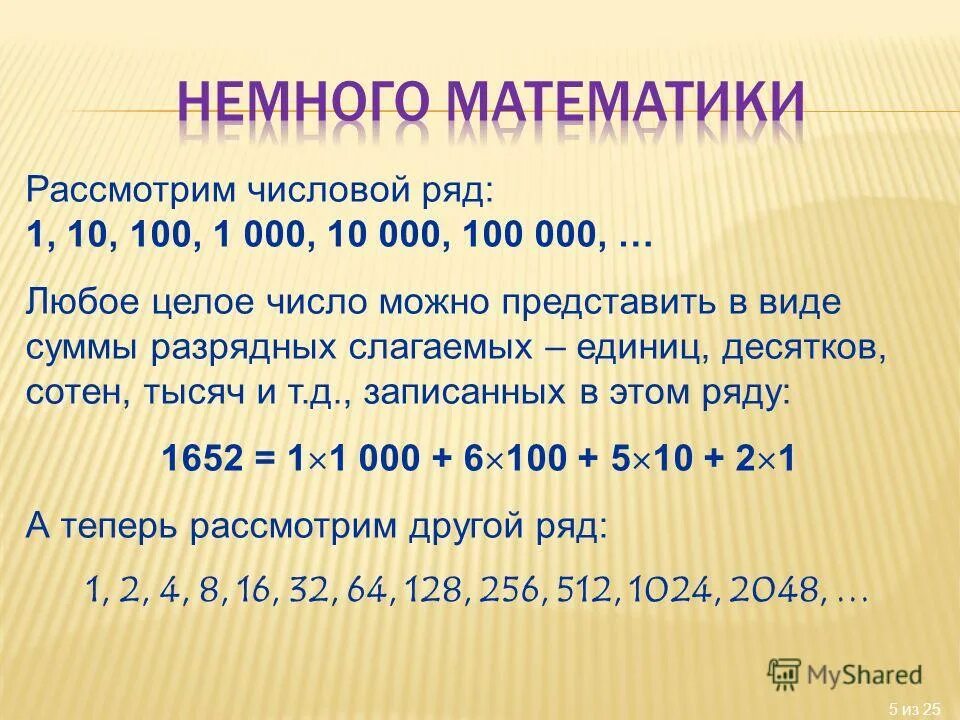 Разрядные слагаемые 20. Сумма разрядных слагаемых. Числа в пределах 1000: представление в виде суммы разрядных слагаемых.