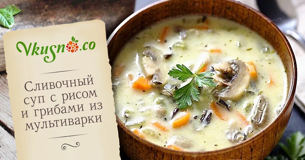 Суп с грибами рисом и картошкой. Суп с грибами и семгой. Сливочный суп с рисом. Сливочный суп с рисом и грибами. Уха по норвежски.