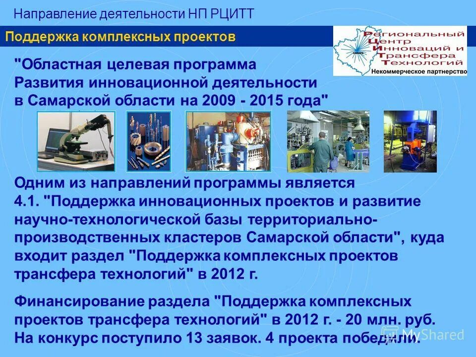 Программа развития регионального центра. Программа комплексной помощи. Программа комплексной помощи. Зпрс. Программа комплексной помощи.