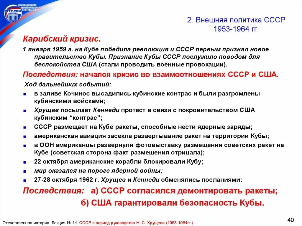 Мероприятия внешней политики ссср
