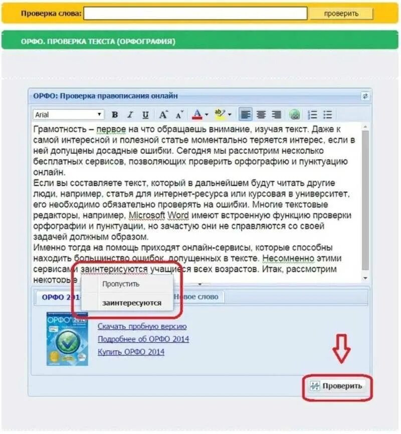 Где проверить грамотность