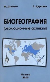 Биогеография
