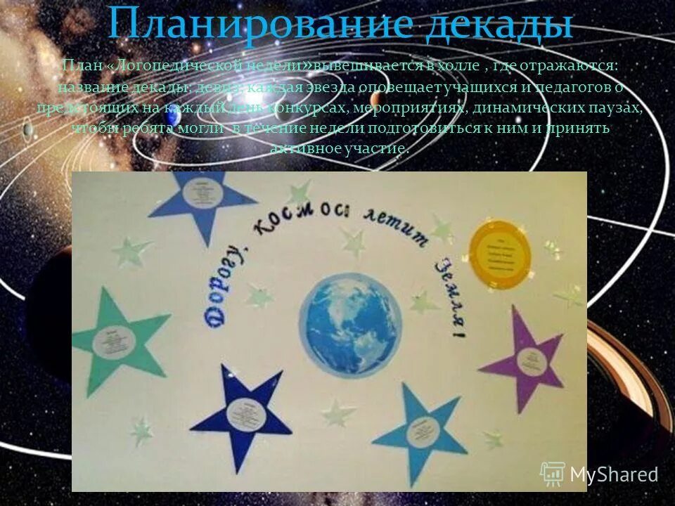 Девиз по теме космос. Название отряда космос. Названия отряда связанные с космосом. Название отряда космос. Речёвка для отряда комета.