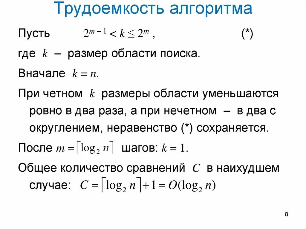 Трудоемкость алгоритма. Оценка трудоемкости алгоритма. Как осуществляется оценка трудоемкости алгоритмов. Оценка трудоемкости алгоритма формула. Значение слова трудоемкий