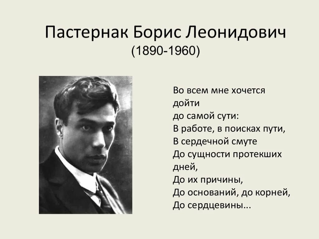 Пастернак стихотворения 11 класс. Маленький стих Бориса Леонидовича Пастернака. Б. Пастернак (1890—1961.