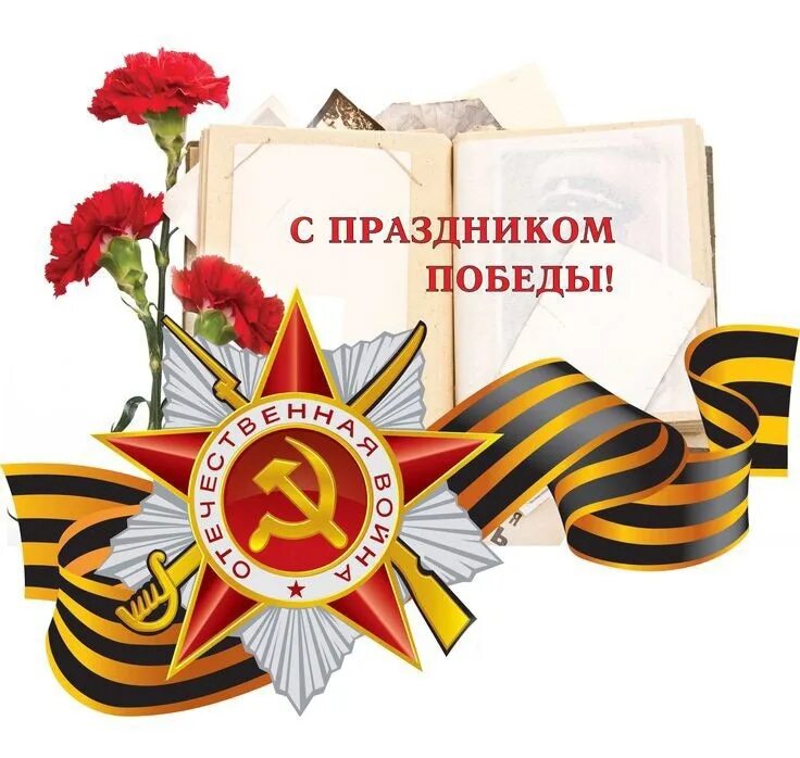 Спасибо за ваше мужество