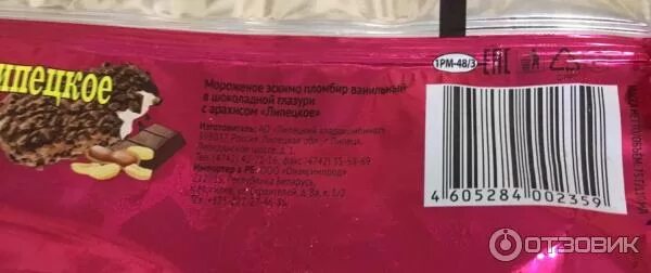 Штрих код мороженое эскимо. Мороженое липецкое с орешками. мороженое липецкое эскимо.