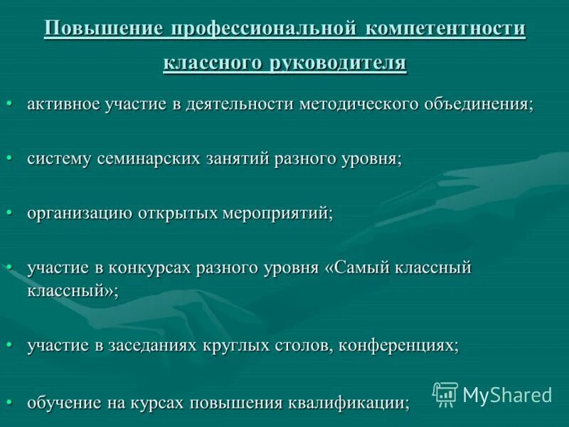 Тема методической работы классного руководителя. План (схема) работы классного руководителя с педагогами. Формы воспитательной работы классного руководителя с классом. Тема воспитательной работы. Тема воспитательной работы.