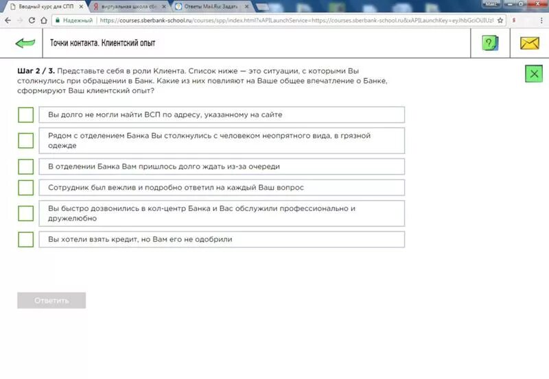 Сдо ответы на тесты 2024. Ответымнс тесты Сбербанка. Ответы на тест Сбербанка. Банк тестов ответы. Ответы на тестирование Сбербанк.