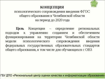 Концепция воспитания до 2030