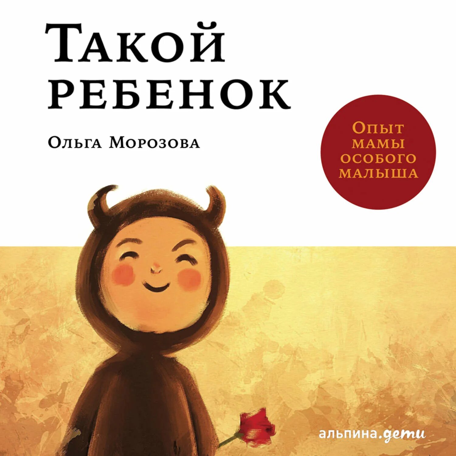 Не твой ребенок аудиокнига. Особые дети книга. Особенные дети книга. Детские аудиокниги.