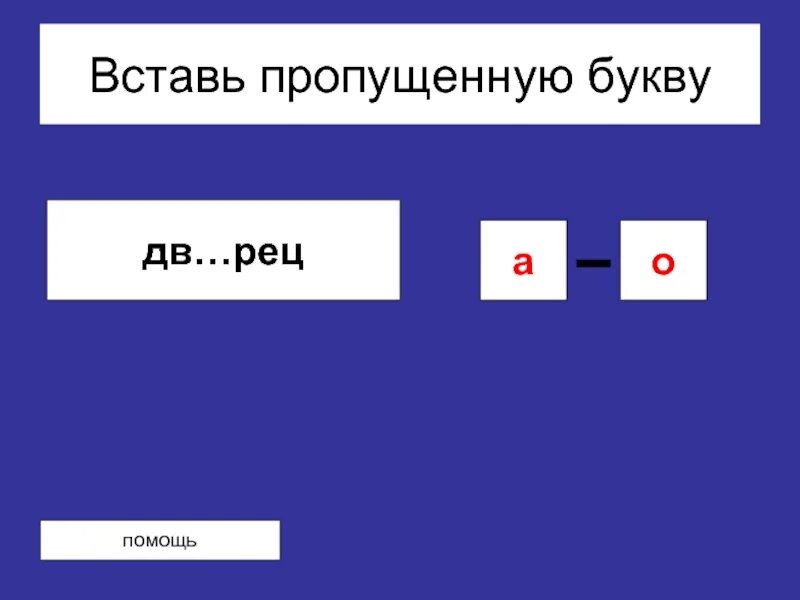 Как проверить ф в слове кофта. Гора проверочное слово. проверочное слово к слову интересный. кофточка проверочное слово. проверочное слово к слову кофта.