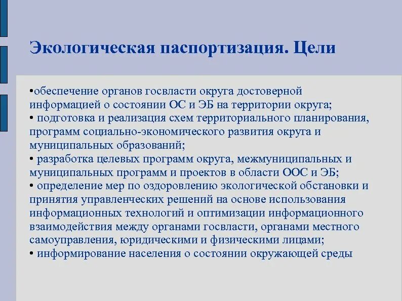 Достоверной информации о состоянии