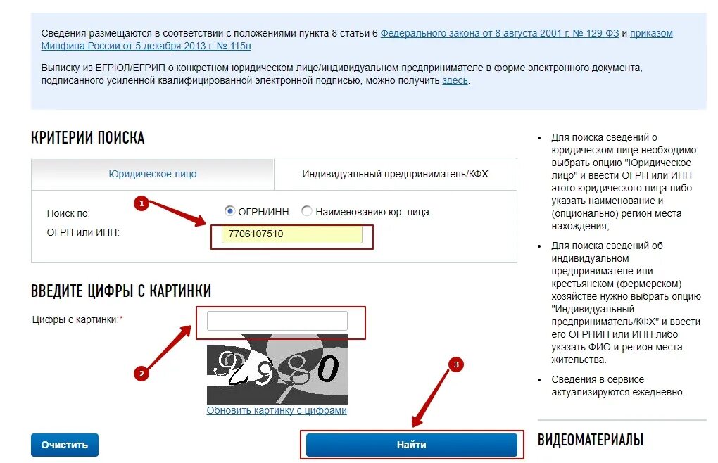 Коды сфр по инн юридического. КПП организации по ИНН. Найти ОГРН по ИНН. КПП организации расшифровка. Как узнать КПП.